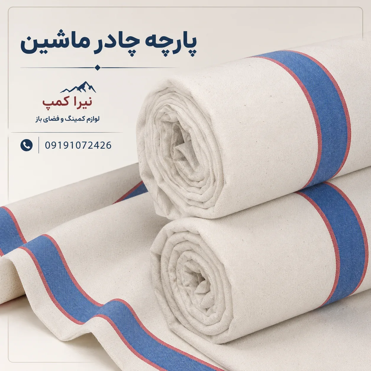 بافت و جنس پارچه چادر ماشین