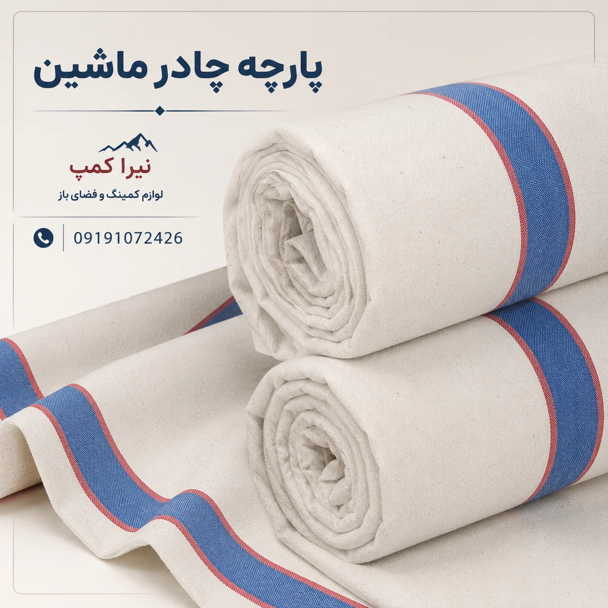 جنس پارچه چادر ماشین