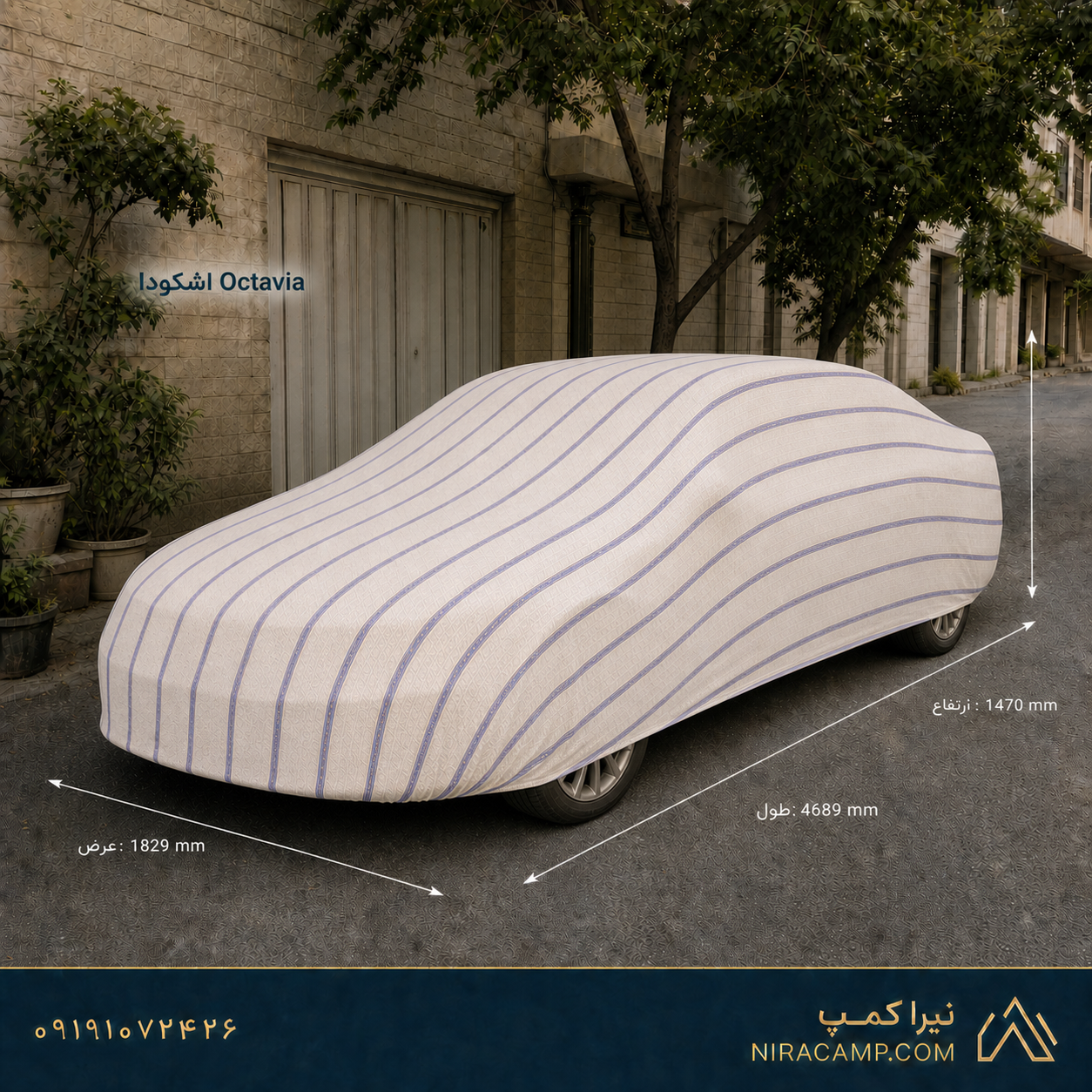 چادر ماشین پارچه ای اشکودا Octavia چادر ماشین پارچه ای اشکودا Octavia