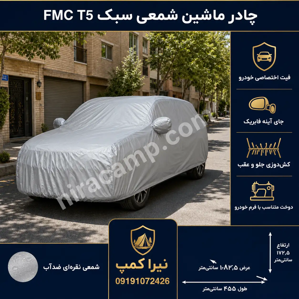 چادر-ماشین-شمعی-سبک-FMC-T5 چادر ماشین شمعی سبک FMC T5