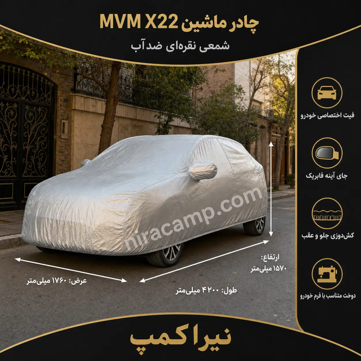 چادر ماشین شمعی سبک MVM X22