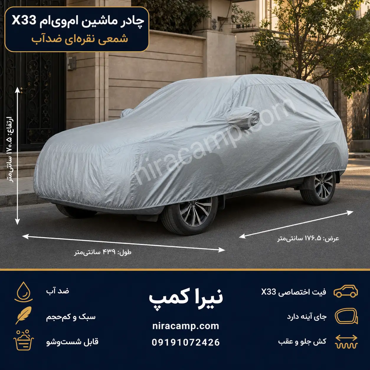 چادر ماشین شمعی سبک MVM X33