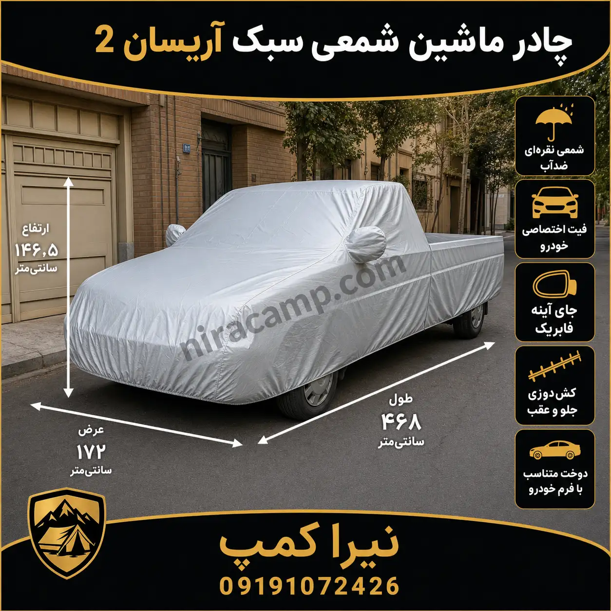 چادر-ماشین-شمعی-سبک-آریسان-2 چادر ماشین شمعی سبک آریسان 2
