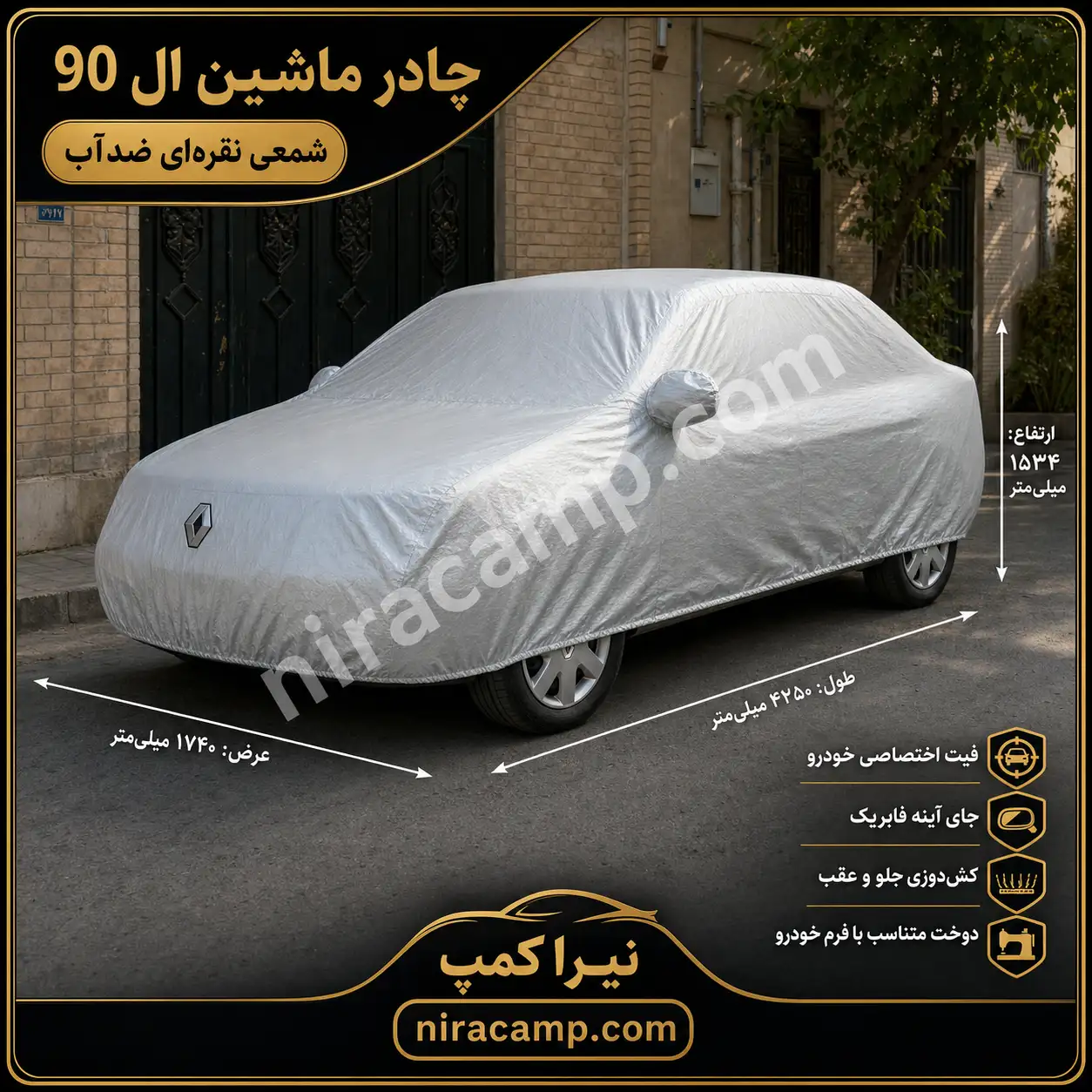 چادر ماشین شمعی سبک ال 90