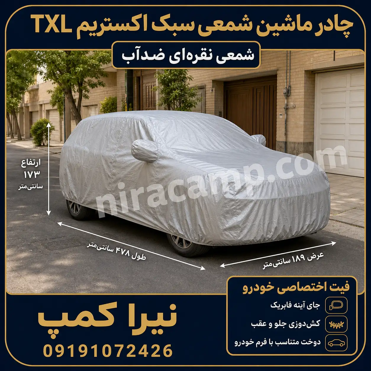 چادر ماشین شمعی سبک اکستریم TXL