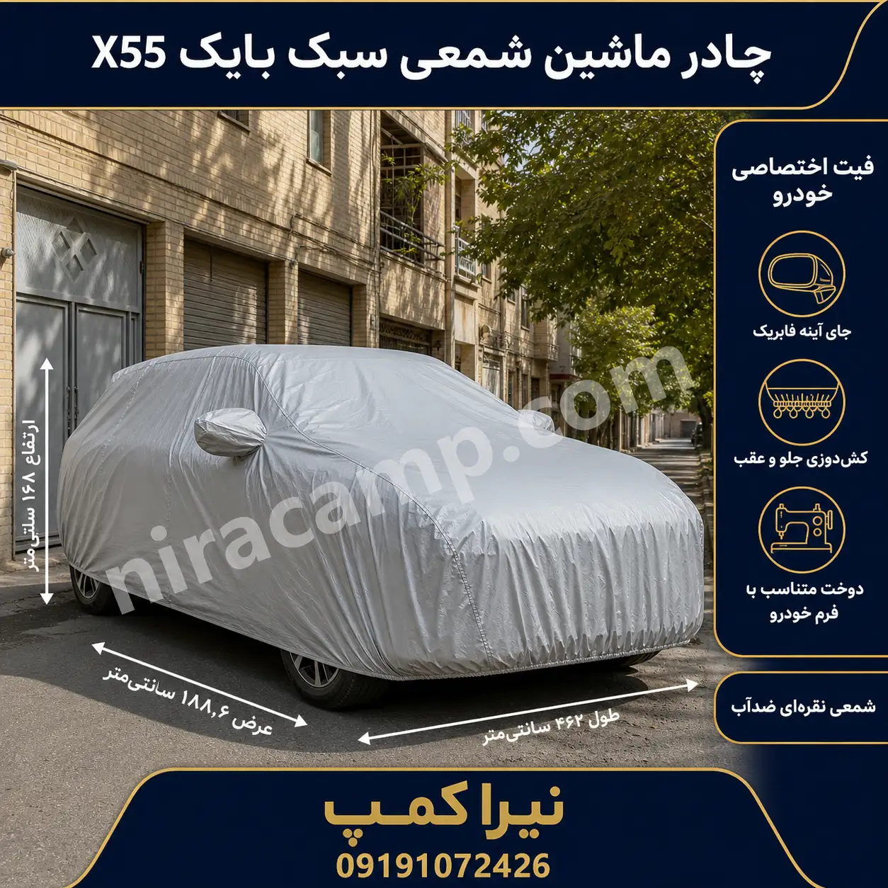 چادر ماشین شمعی سبک بایک X55