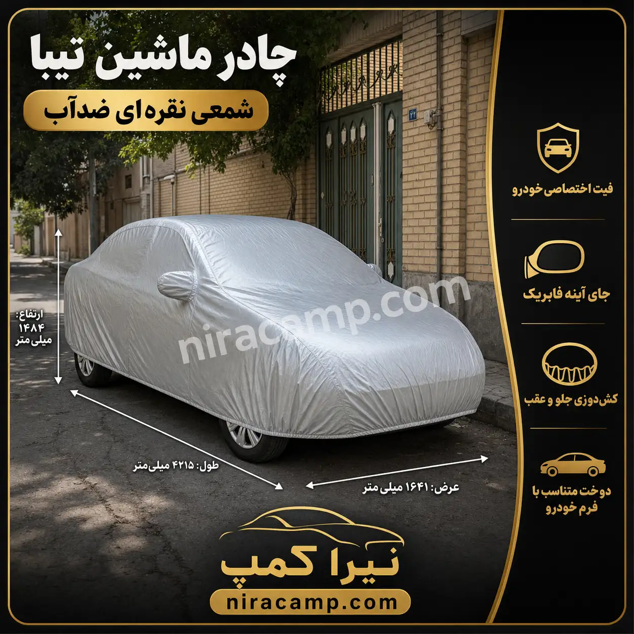 چادر ماشین شمعی سبک تیبا