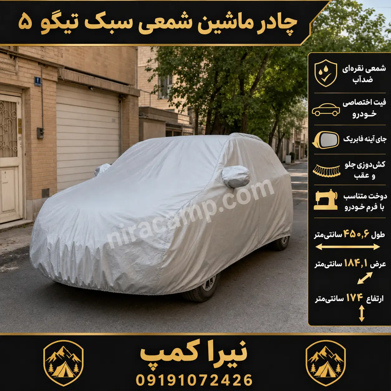چادر-ماشین-شمعی-سبک-تیگو-۵ چادر ماشین شمعی سبک تیگو ۵