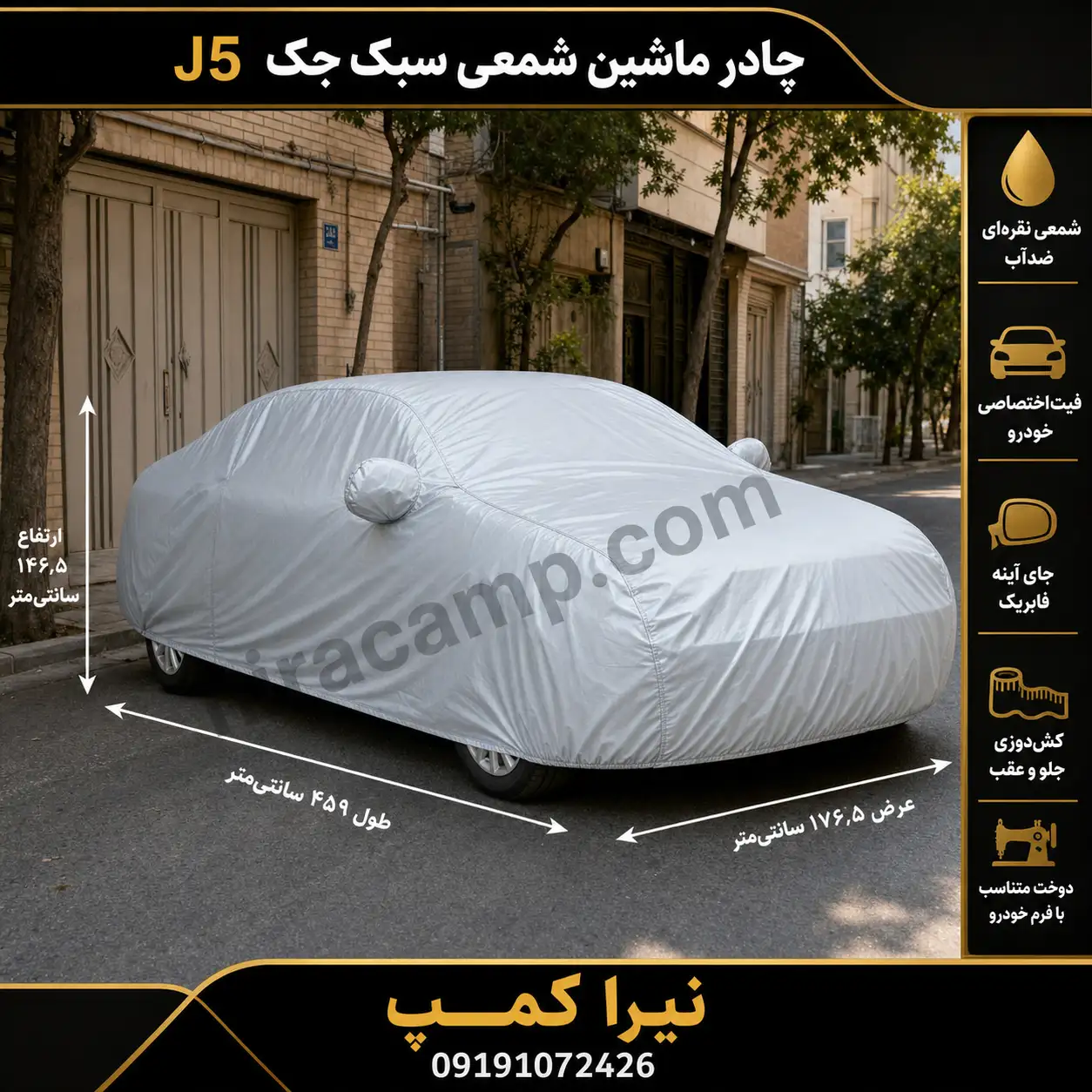 چادر-ماشین-شمعی-سبک-جک-J5 چادر ماشین شمعی سبک جک J5