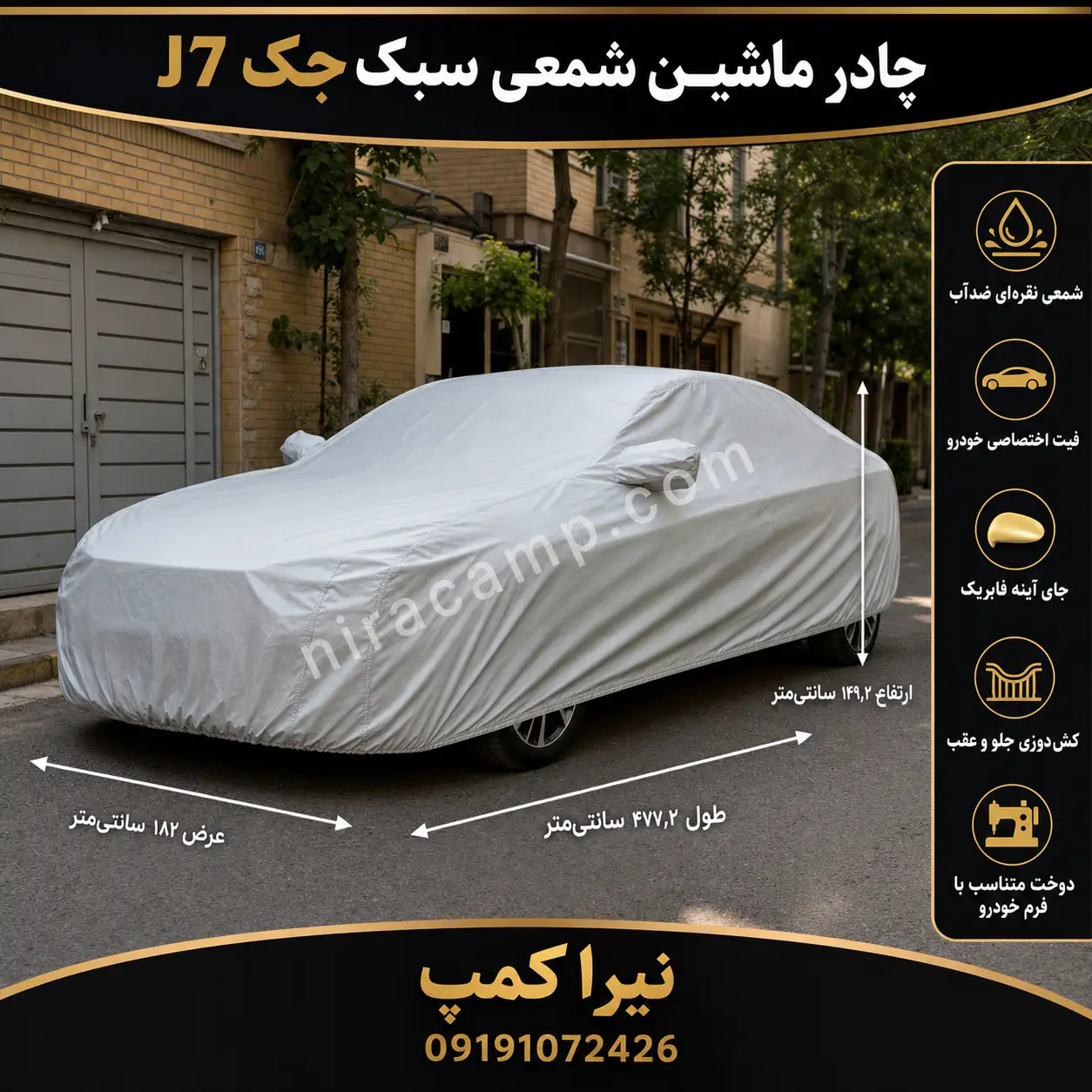 چادر-ماشین-شمعی-سبک-جک-J7 چادر ماشین شمعی سبک جک J7
