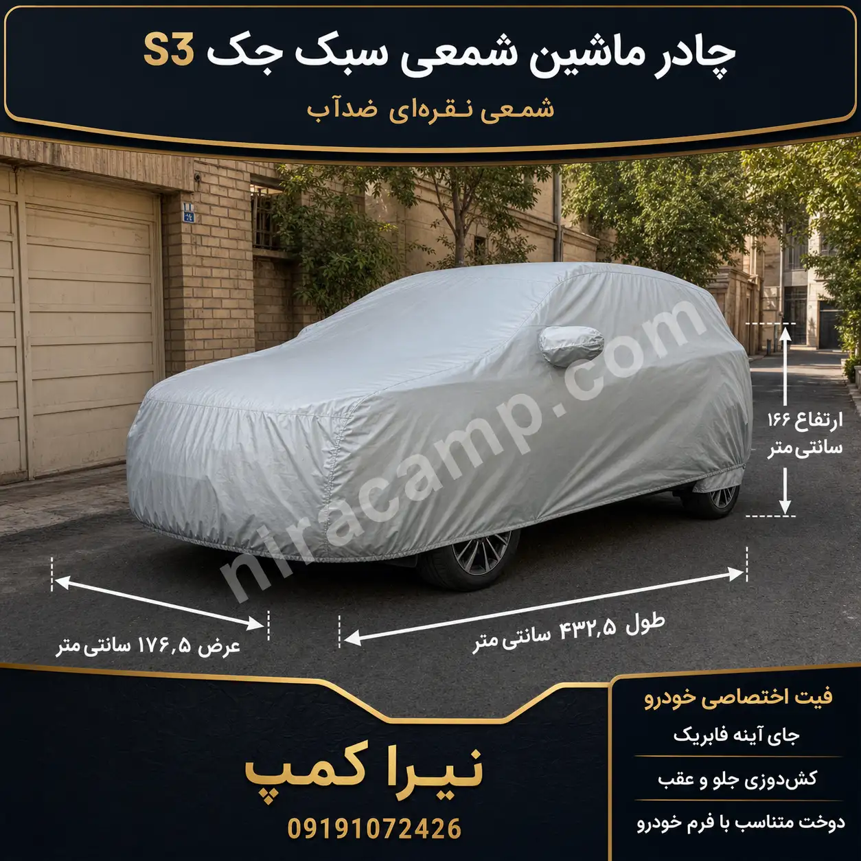 چادر ماشین شمعی سبک جک S3