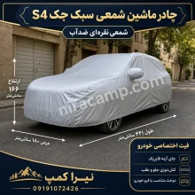 چادر ماشین شمعی سبک جک S4