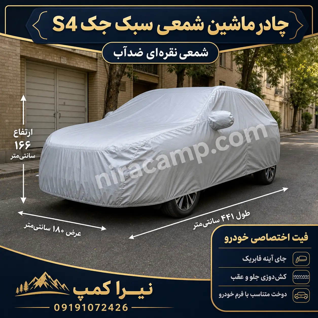چادر ماشین شمعی سبک جک S4
