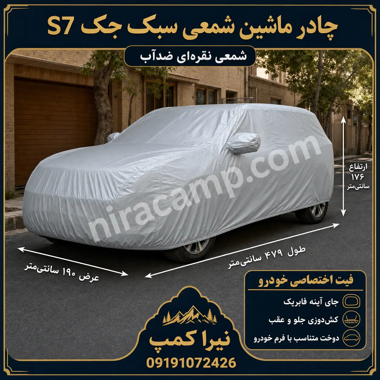 چادر-ماشین-شمعی-سبک-جک-S7 چادر ماشین شمعی سبک جک S7
