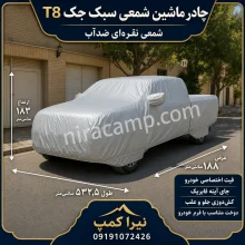 چادر ماشین شمعی سبک جک T8