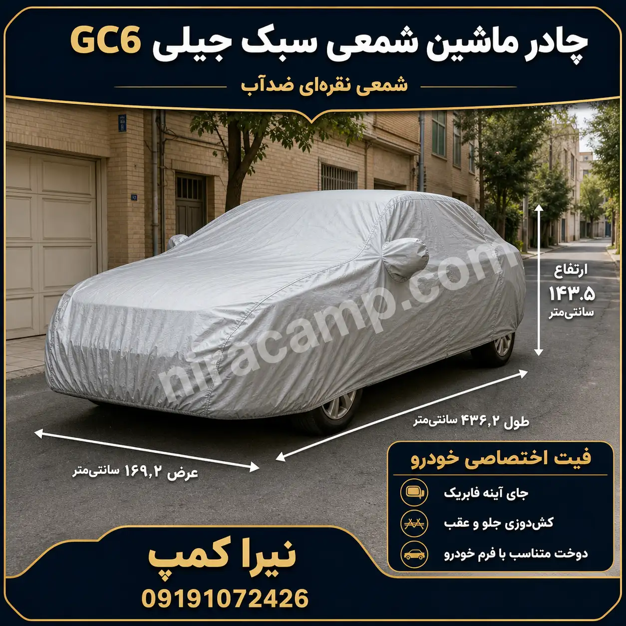 چادر-ماشین-شمعی-سبک-جیلی-GC6 چادر ماشین شمعی سبک جیلی GC6