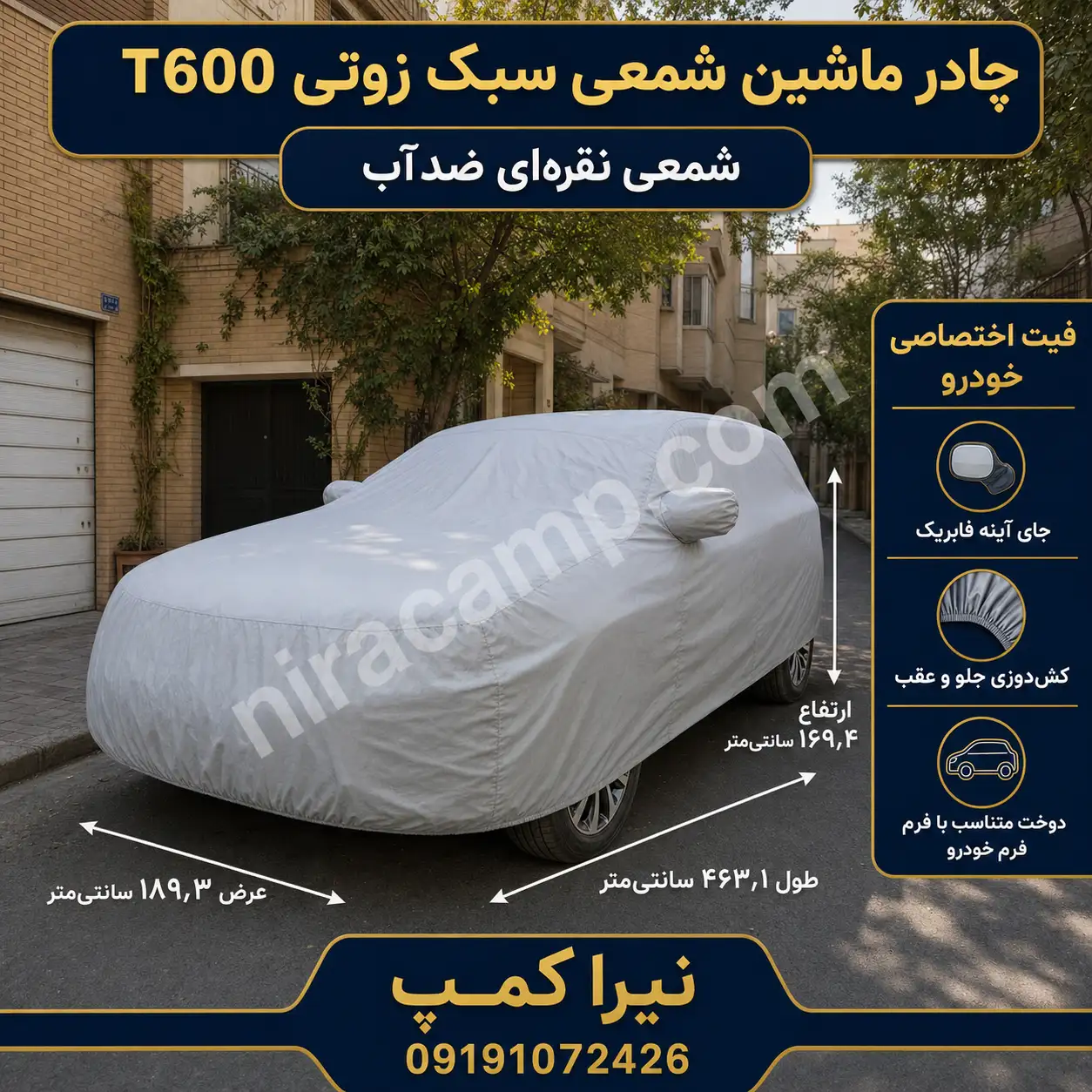 چادر-ماشین-شمعی-سبک-زوتی-T600 چادر ماشین شمعی سبک زوتی T600