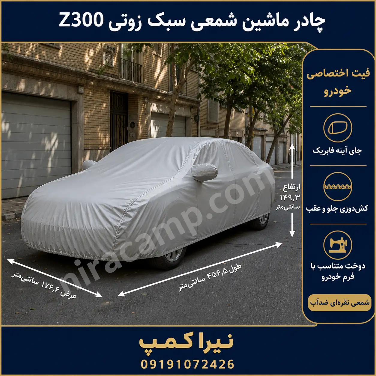 چادر ماشین شمعی سبک زوتی Z300