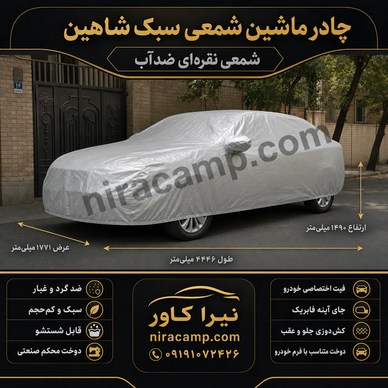 چادر ماشین شمعی سبک شاهین
