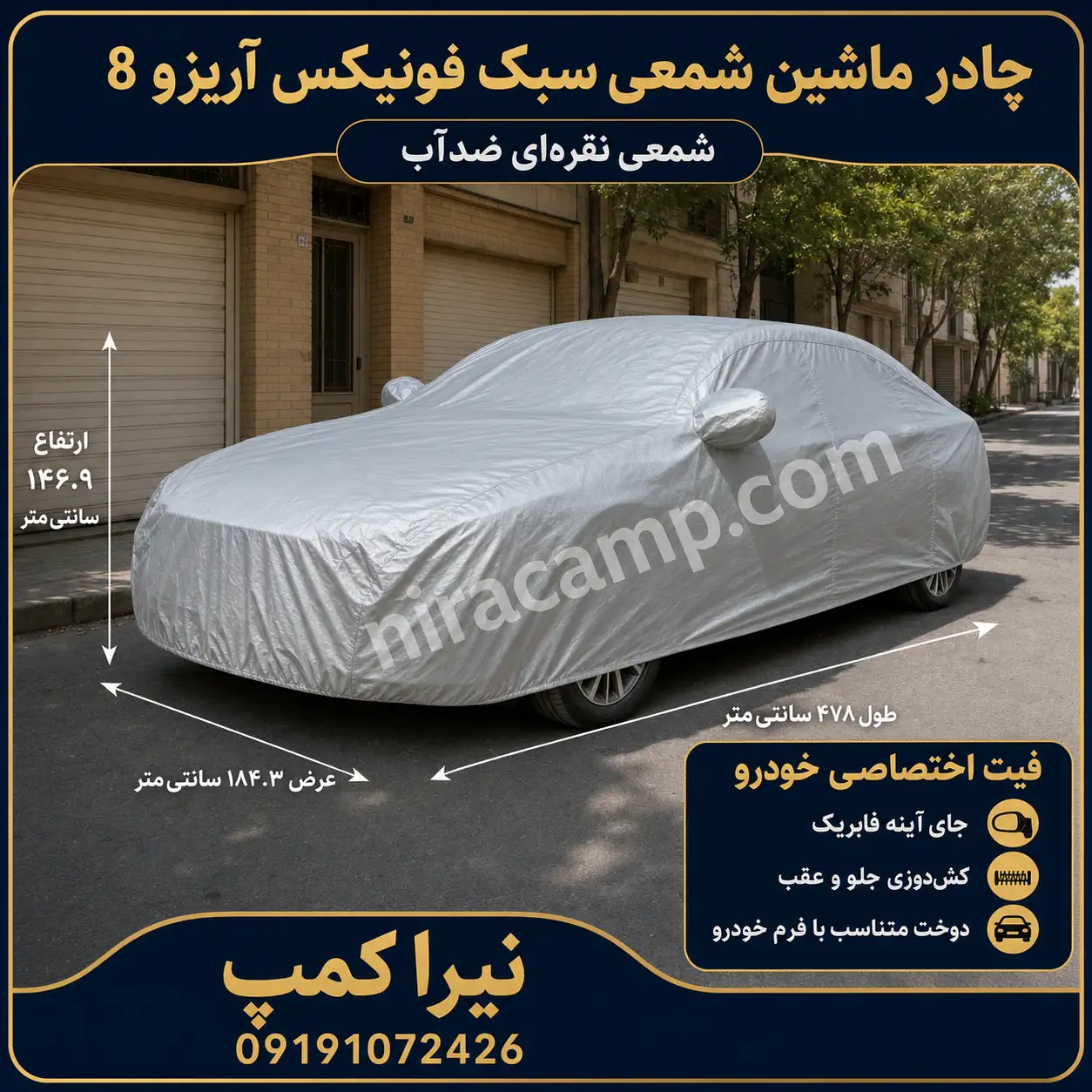 چادر-ماشین-شمعی-سبک-فونیکس-آریزو-8 چادر ماشین شمعی سبک فونیکس آریزو 8