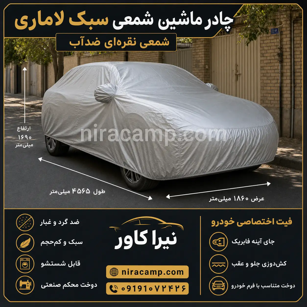 چادر ماشین شمعی سبک لاماری