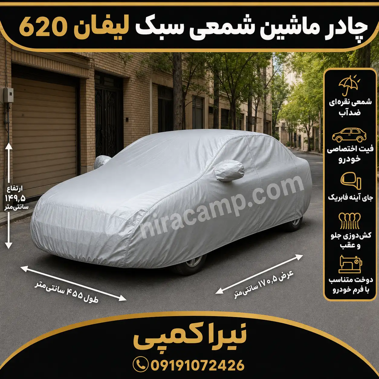 چادر-ماشین-شمعی-سبک-لیفان-620 چادر ماشین شمعی سبک لیفان 620