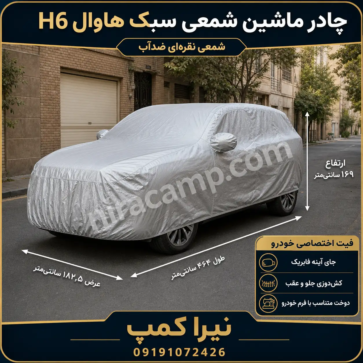 چادر-ماشین-شمعی-سبک-هاوال-H6 چادر ماشین شمعی سبک هاوال H6