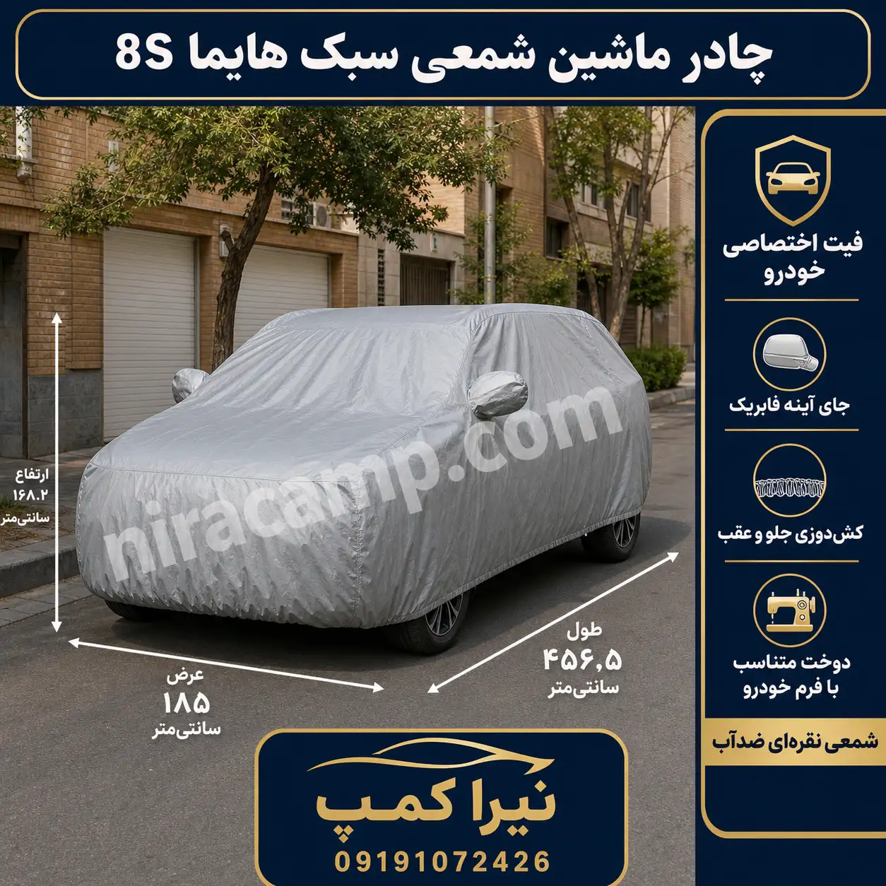چادر ماشین شمعی سبک هایما 8S