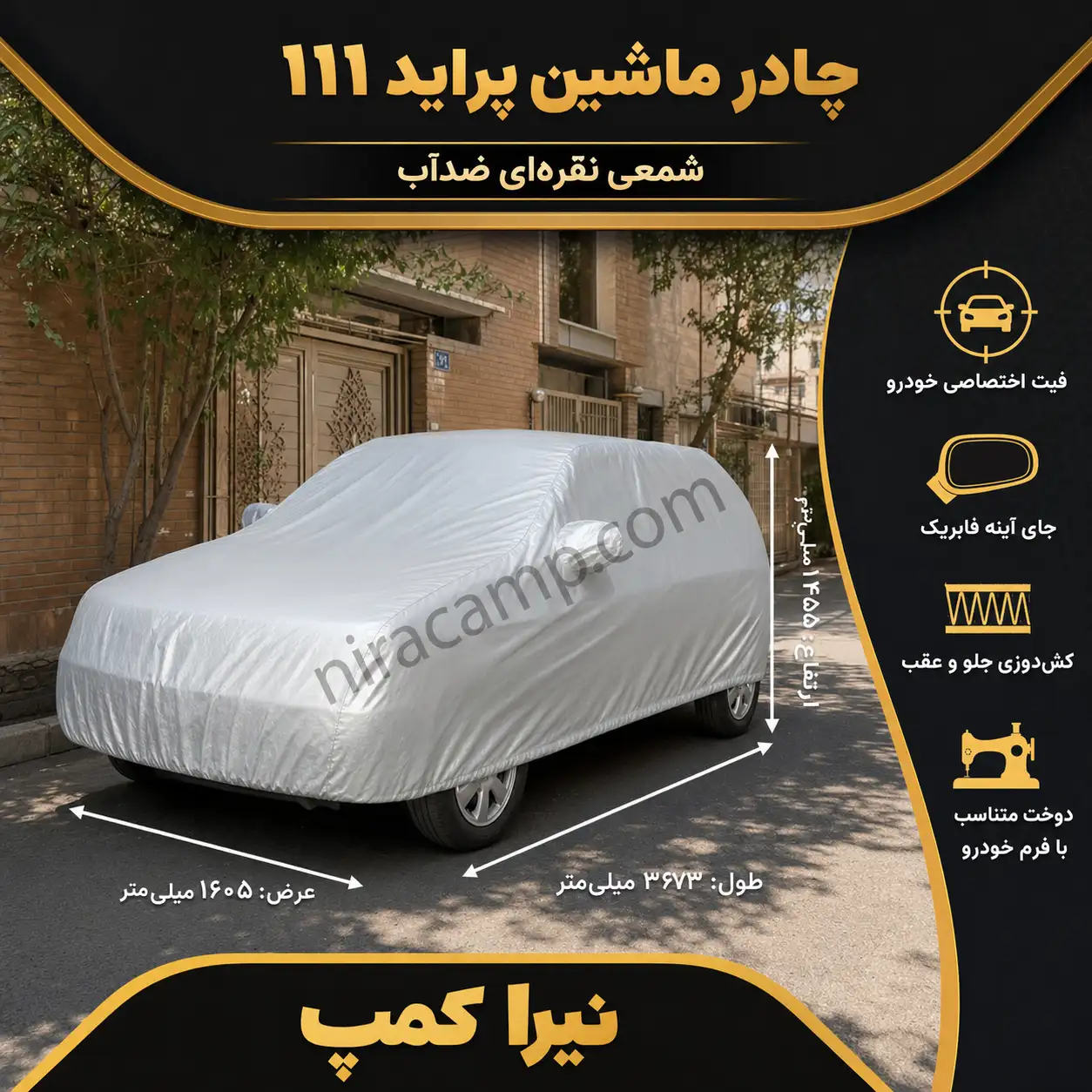 چادر ماشین شمعی سبک پراید 111