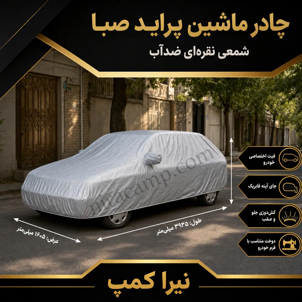 چادر ماشین شمعی سبک پراید صبا چادر ماشین شمعی سبک پراید صبا