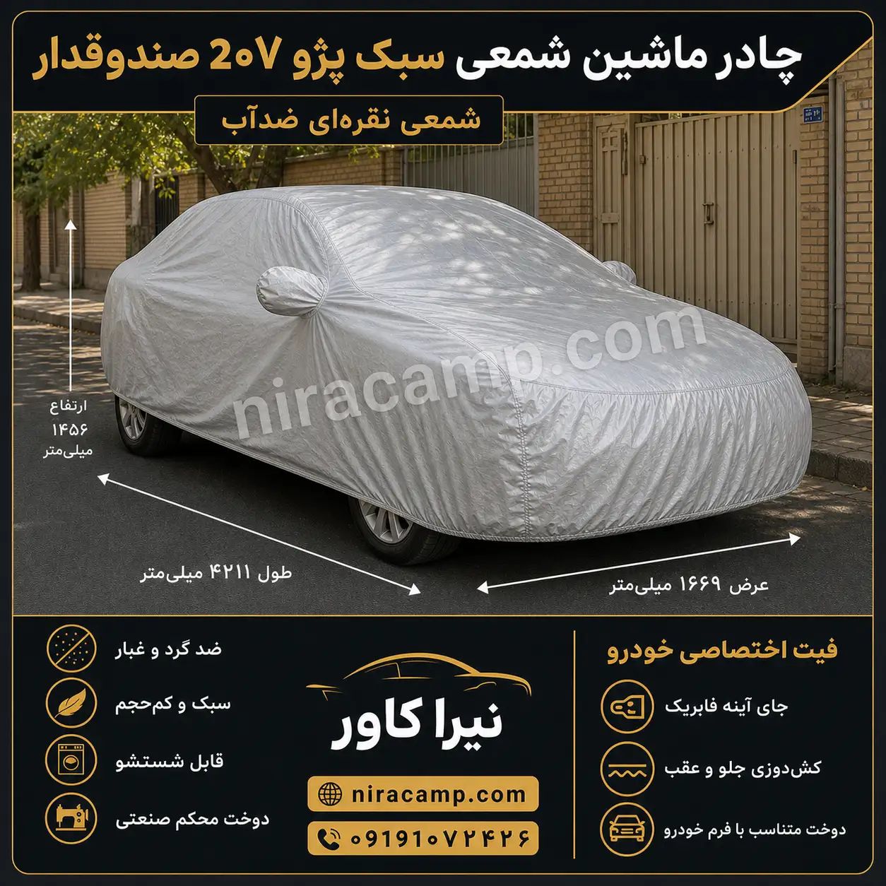 چادر ماشین شمعی سبک پژو 207 صندوقدار چادر ماشین شمعی سبک پژو 207 صندوقدار