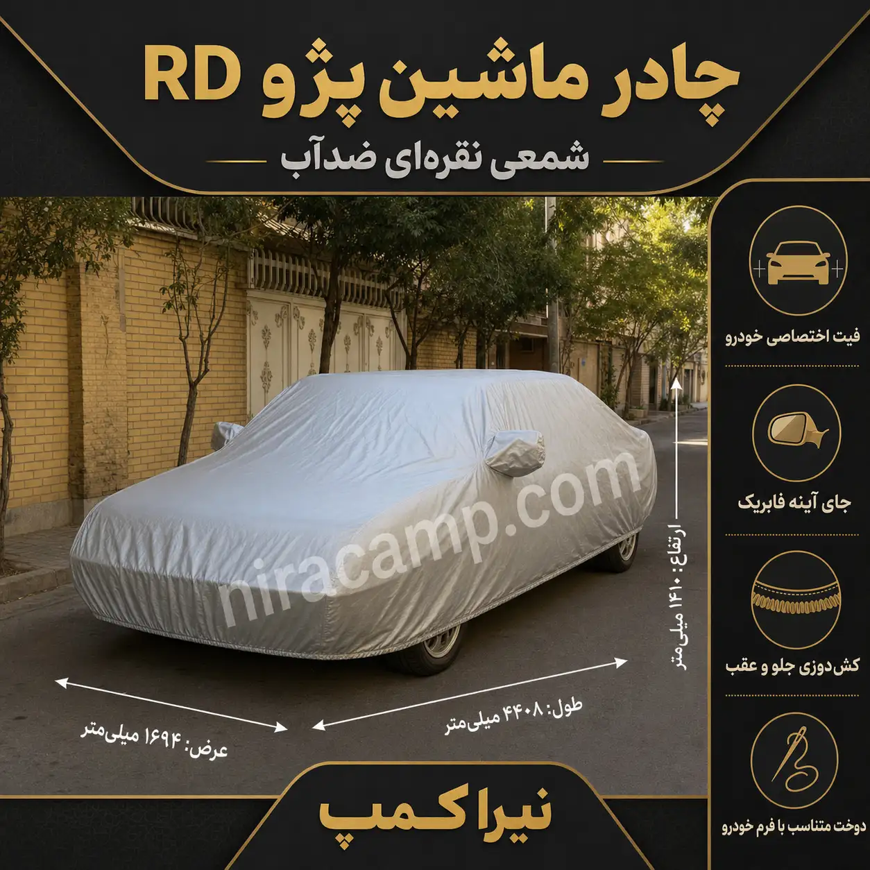 چادر ماشین شمعی سبک پژو RD