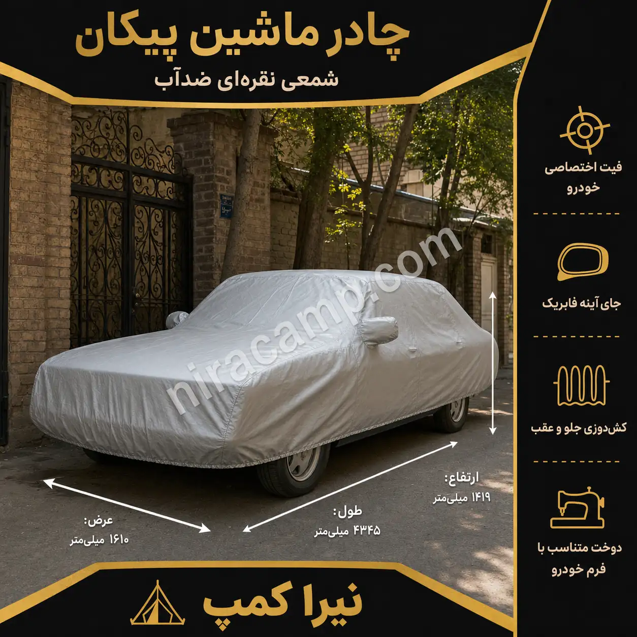 چادر ماشین شمعی سبک پیکان