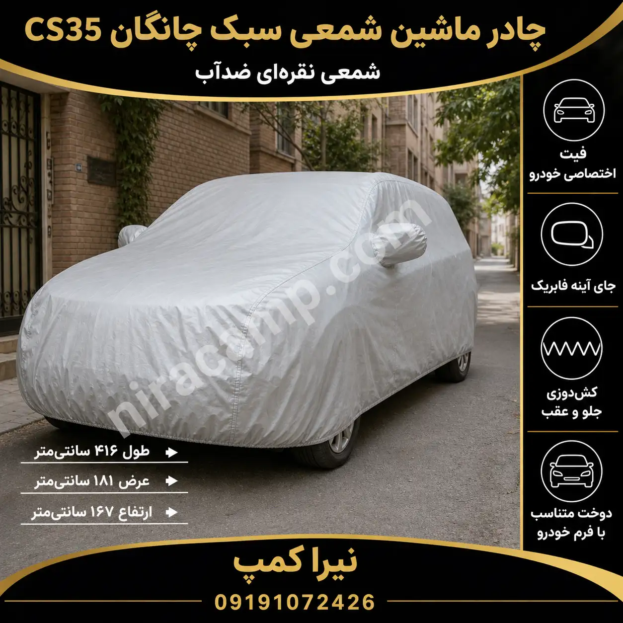 چادر ماشین شمعی سبک چانگان CS35