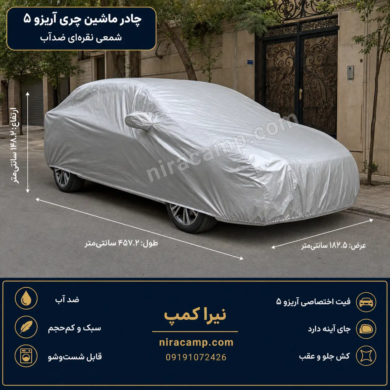 چادر ماشین شمعی سبک چری آریزو 5