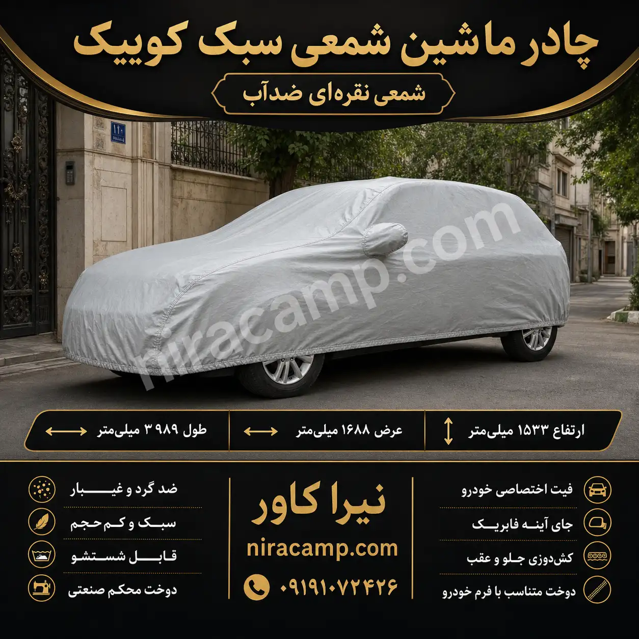چادر ماشین شمعی سبک کوییک چادر ماشین شمعی سبک کوییک