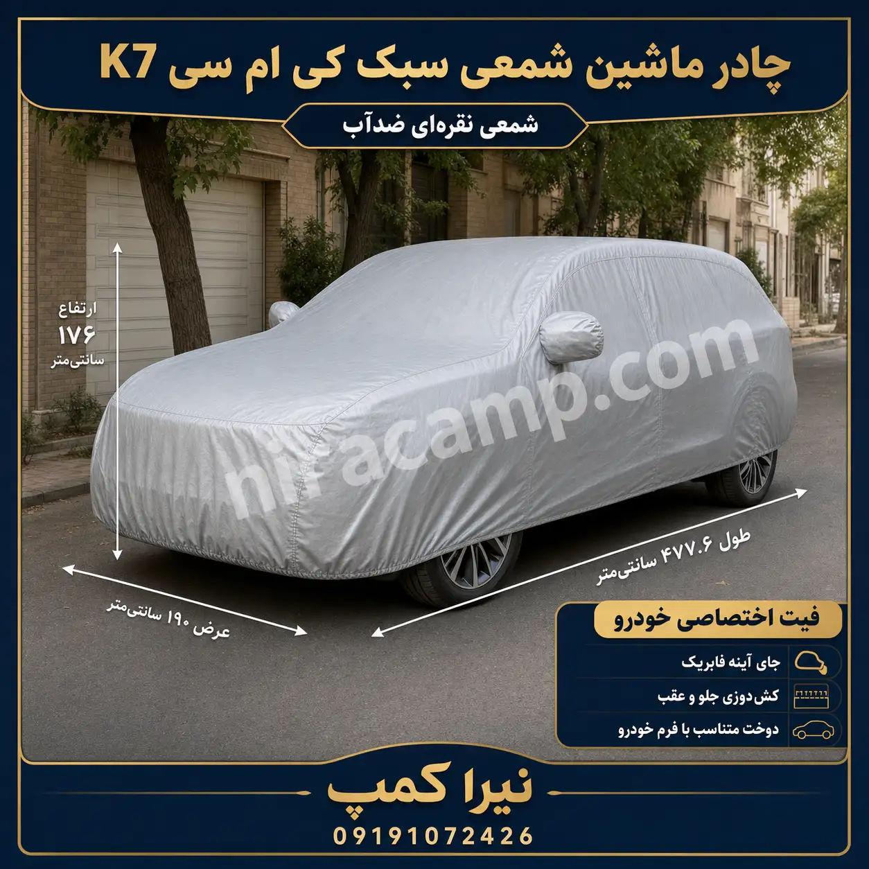 چادر-ماشین-شمعی-سبک-کی-ام-سی-K7 چادر ماشین شمعی سبک کی ام سی K7