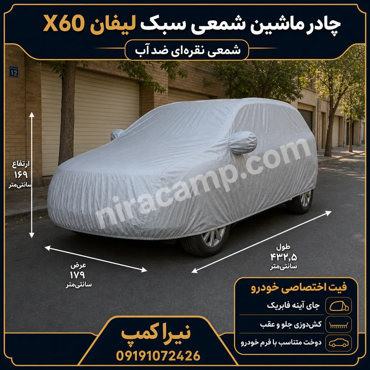 چادر ماشین شمعی سبک لیفان X60
