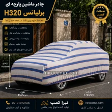 چادر ماشین پارچه ای برلیانس H320