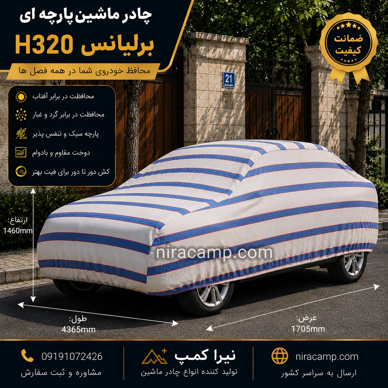چادر ماشین پارچه ای برلیانس H320