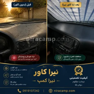 بهترین چادر ماشین برای فصل تابستان 2 آسیب آفتاب به داشبورد ماشین-وبلاگ