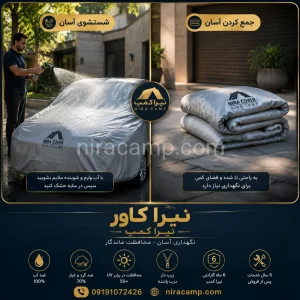 بهترین چادر ماشین برای فصل تابستان 5 روش نگهداری و شستشوی چادر ماشین