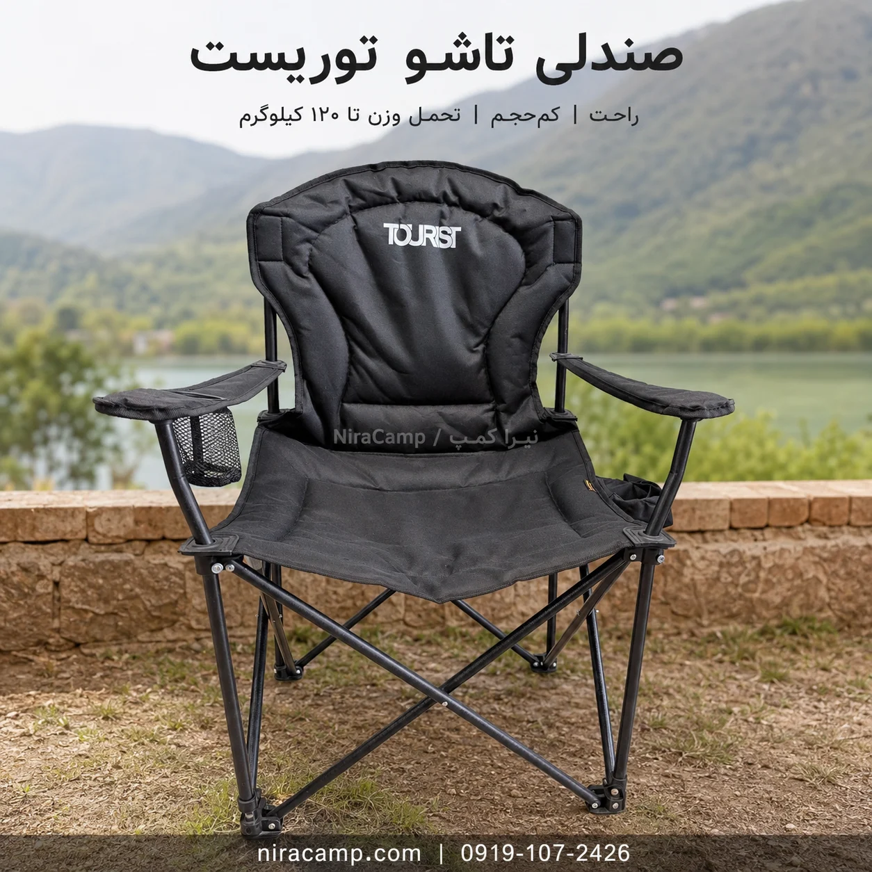 صندلی توریست صندلی مسافرتی تاشو توریست