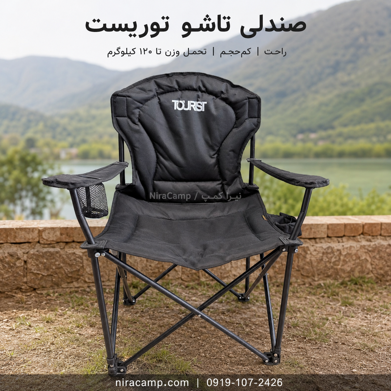 صندلی توریست صندلی توریست