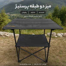 میز مسافرتی تاشو دو طبقه پرستیژ