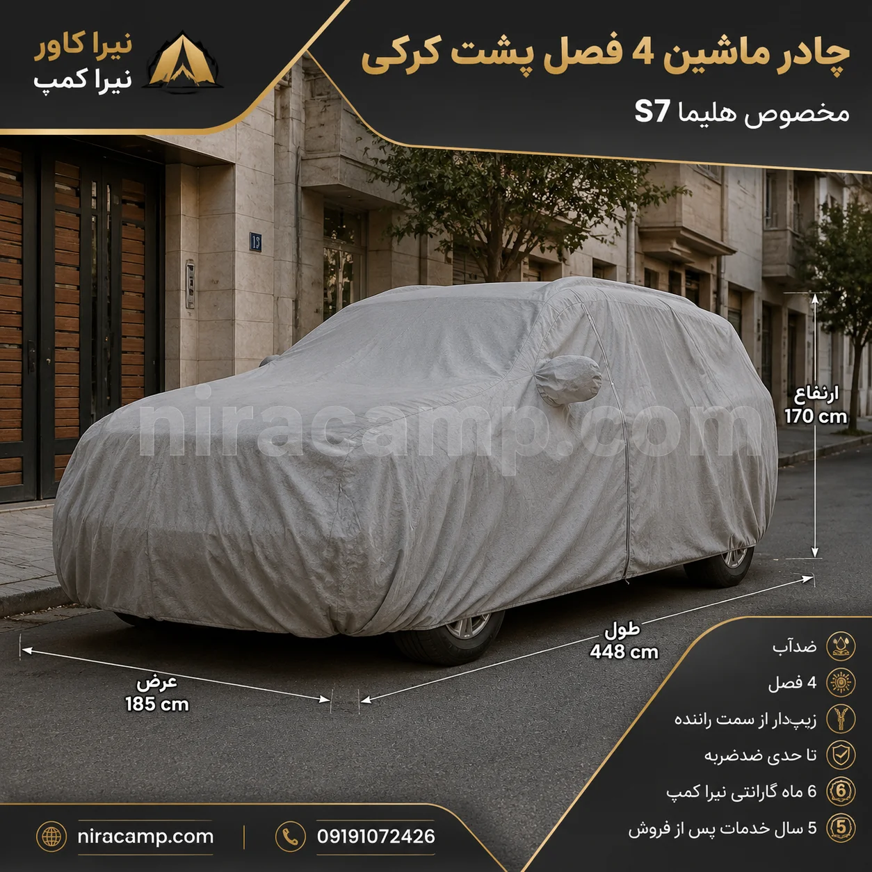 چادر ماشین 4 فصل پشت کرکی هایما S7