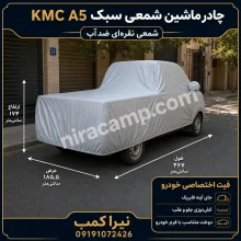 چادر ماشین شمعی سبک KMC A5