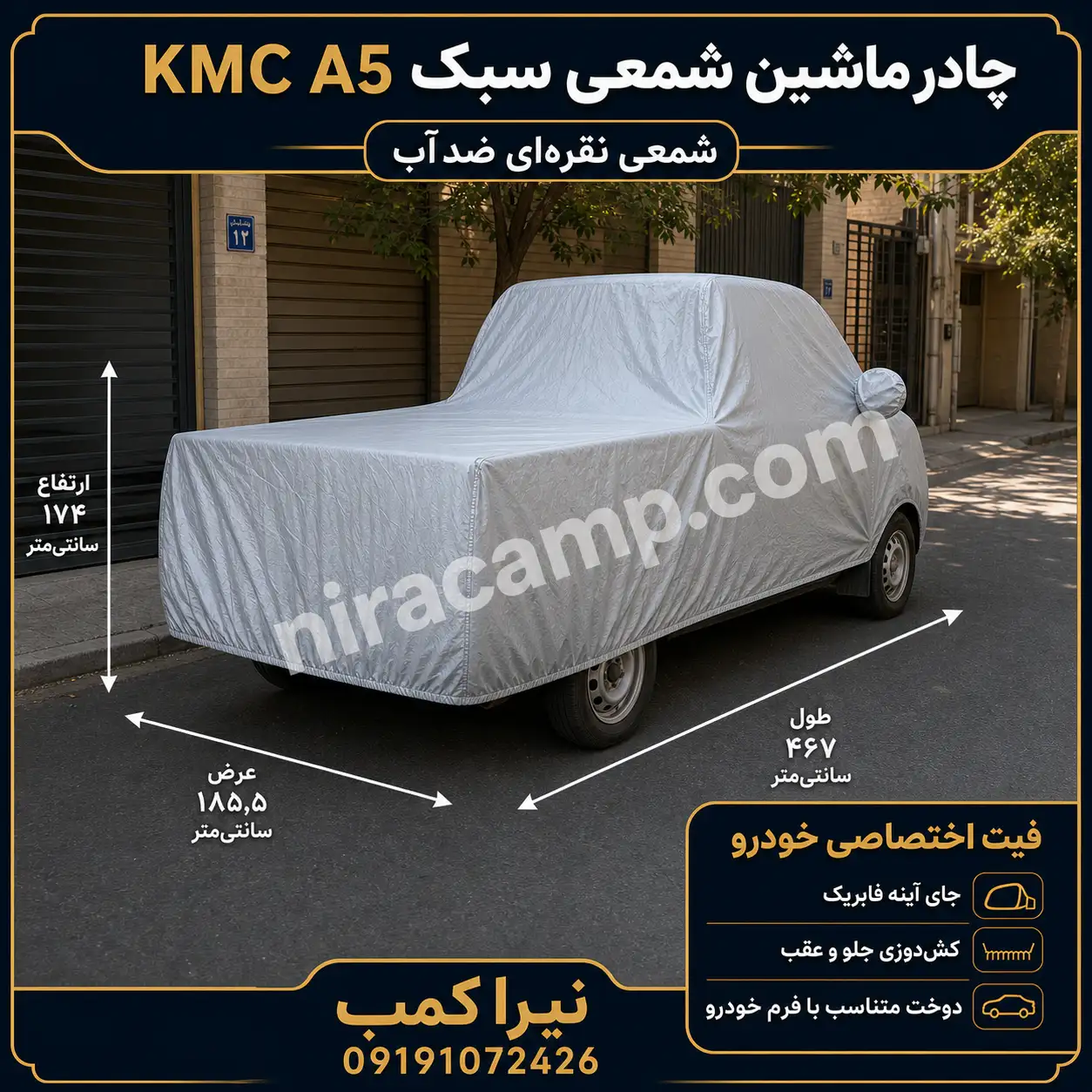 چادر ماشین شمعی سبک KMC A5