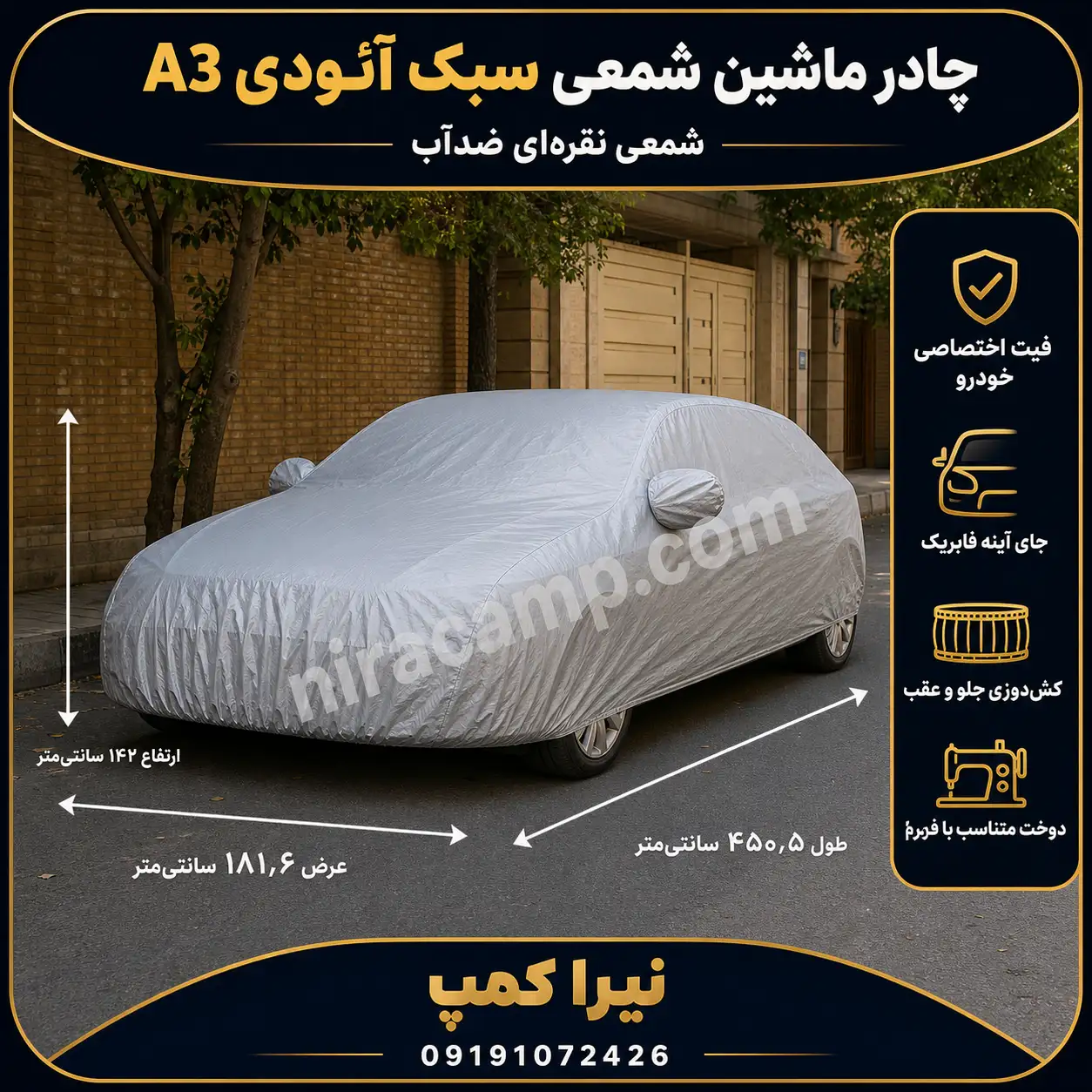چادر-ماشین-شمعی-سبک-آئودی-A3 چادر ماشین شمعی سبک آئودی A3