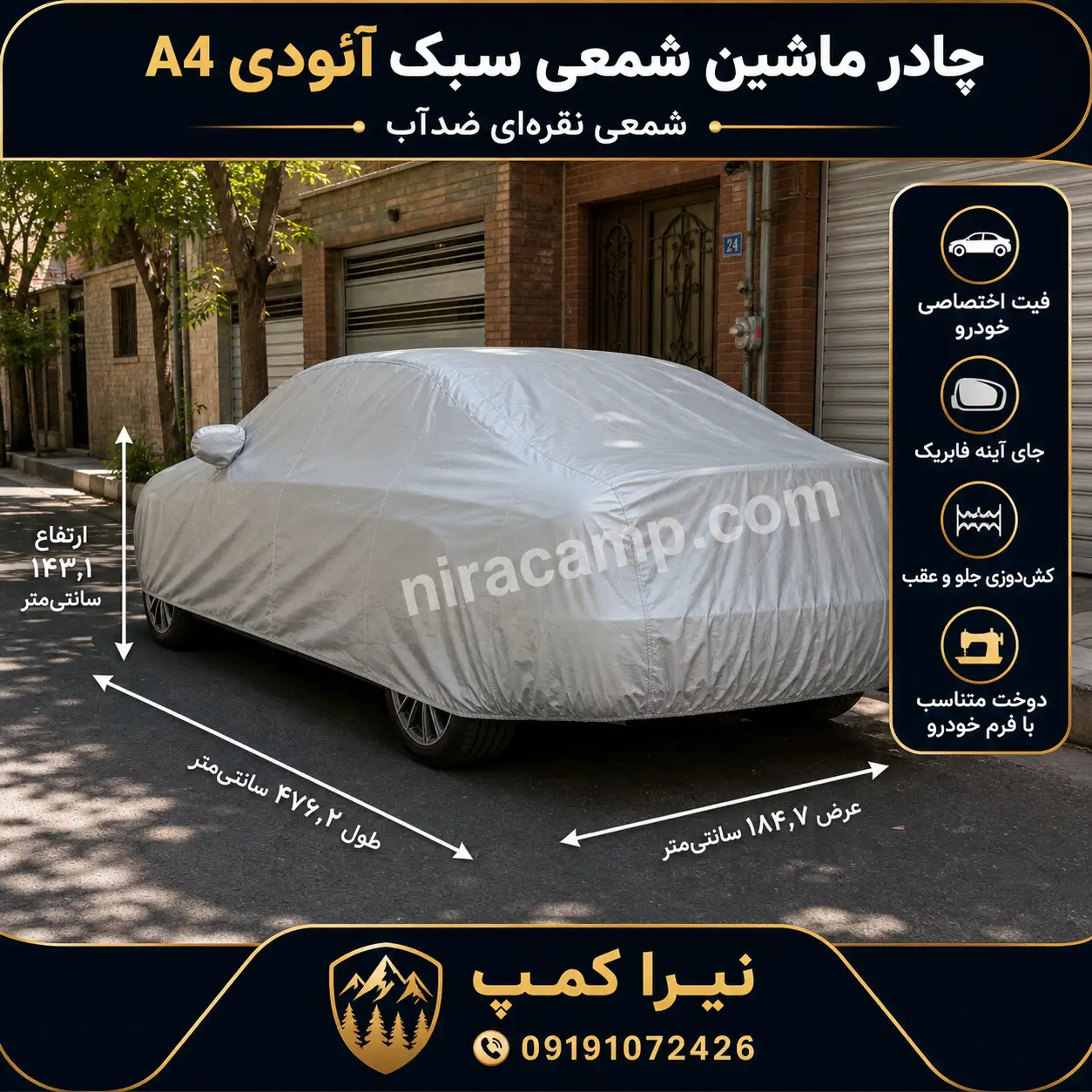 چادر ماشین شمعی سبک آئودی A4